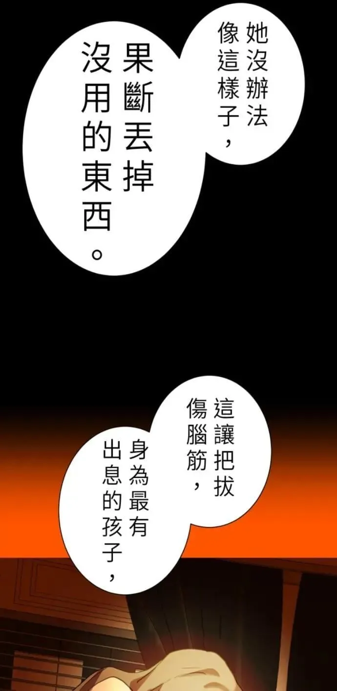 第102话 没用的东西 第51页
