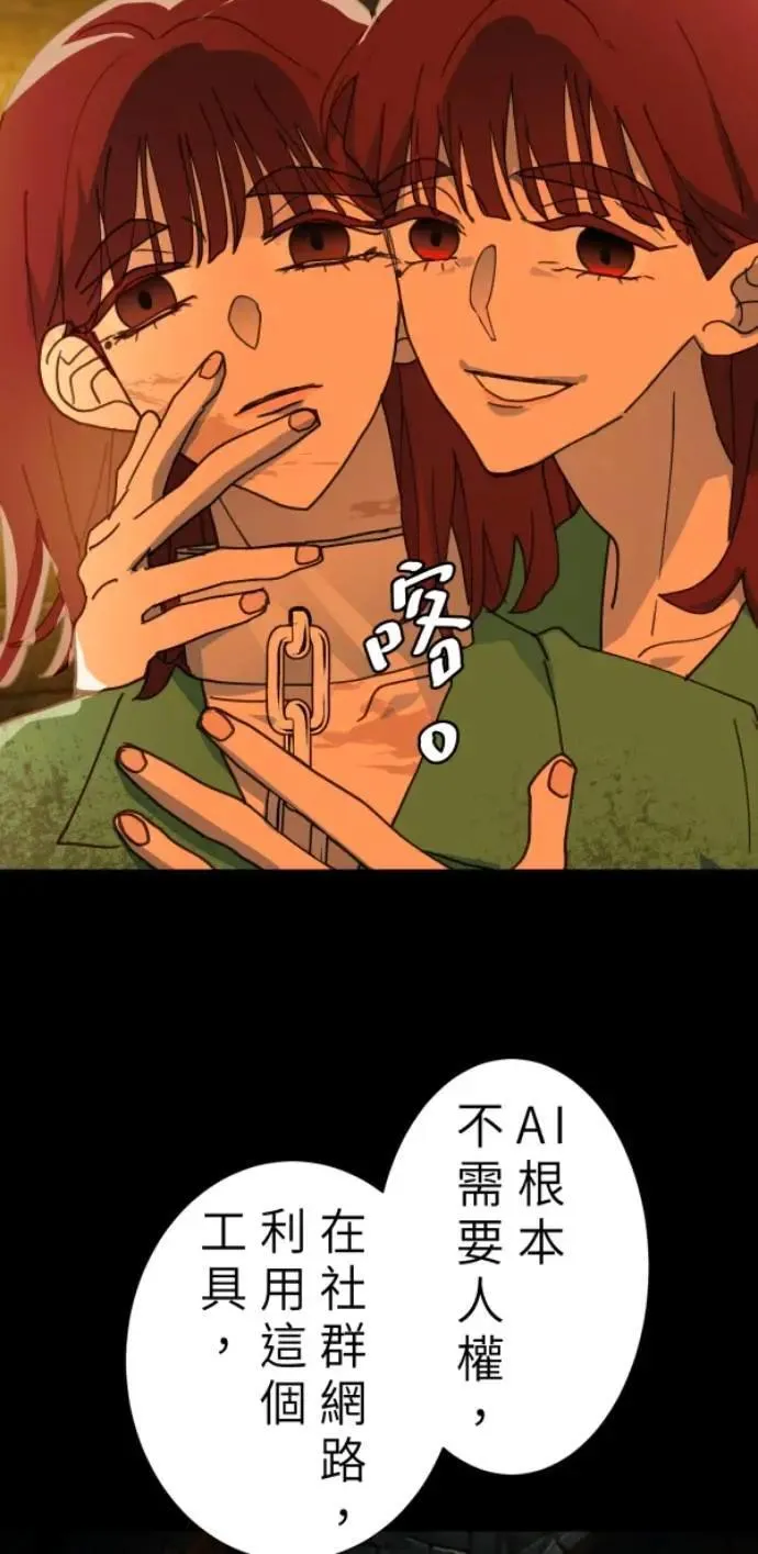 第102话 没用的东西 第55页