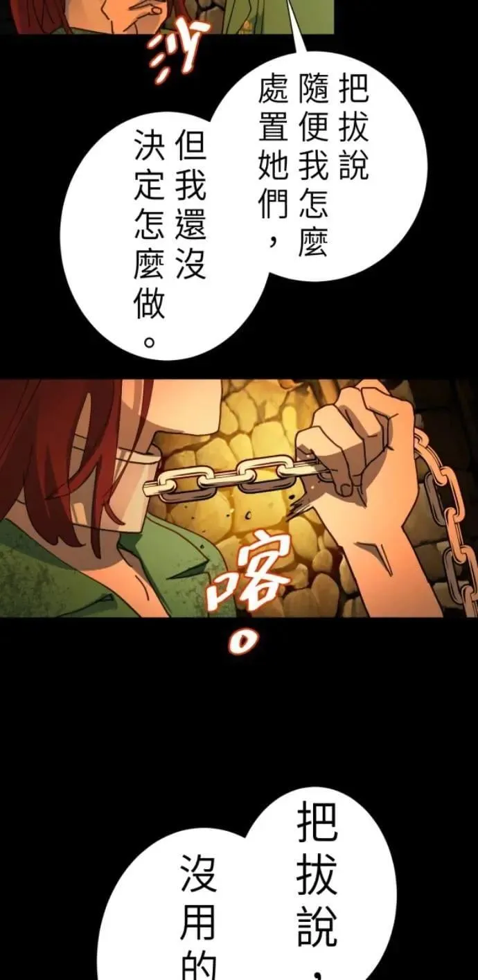 第102话 没用的东西 第58页