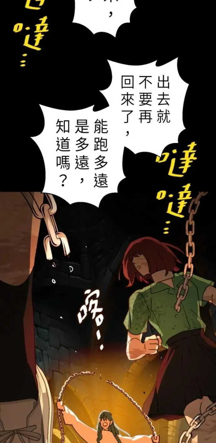 第102话 没用的东西 第67页