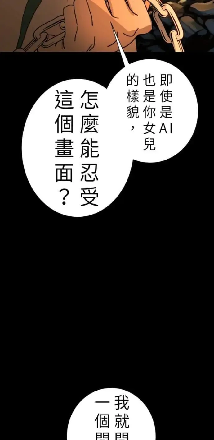 第102话 没用的东西 第72页