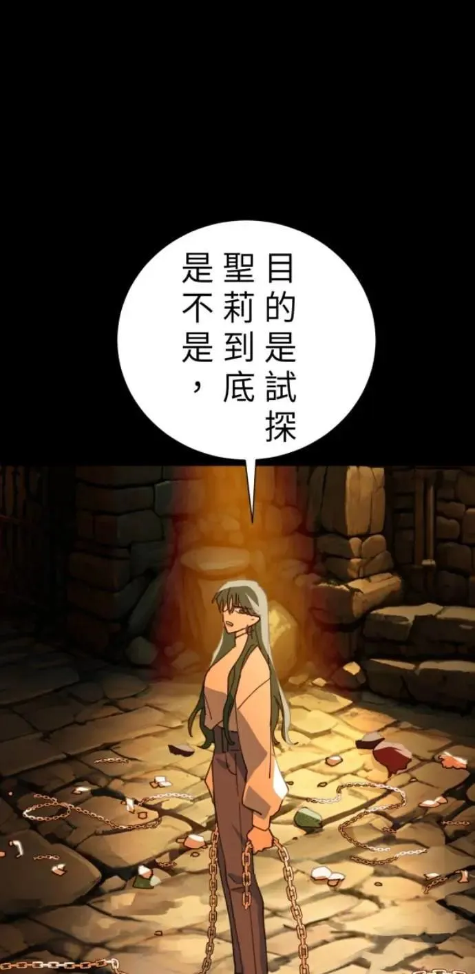 第102话 没用的东西 第75页