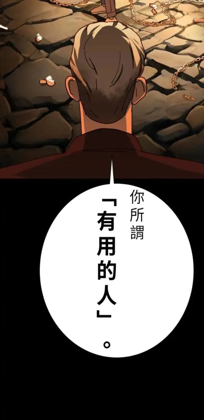 第102话 没用的东西 第76页