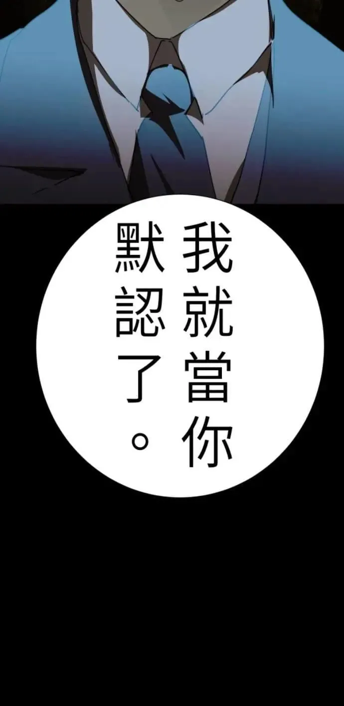 第102话 没用的东西 第78页