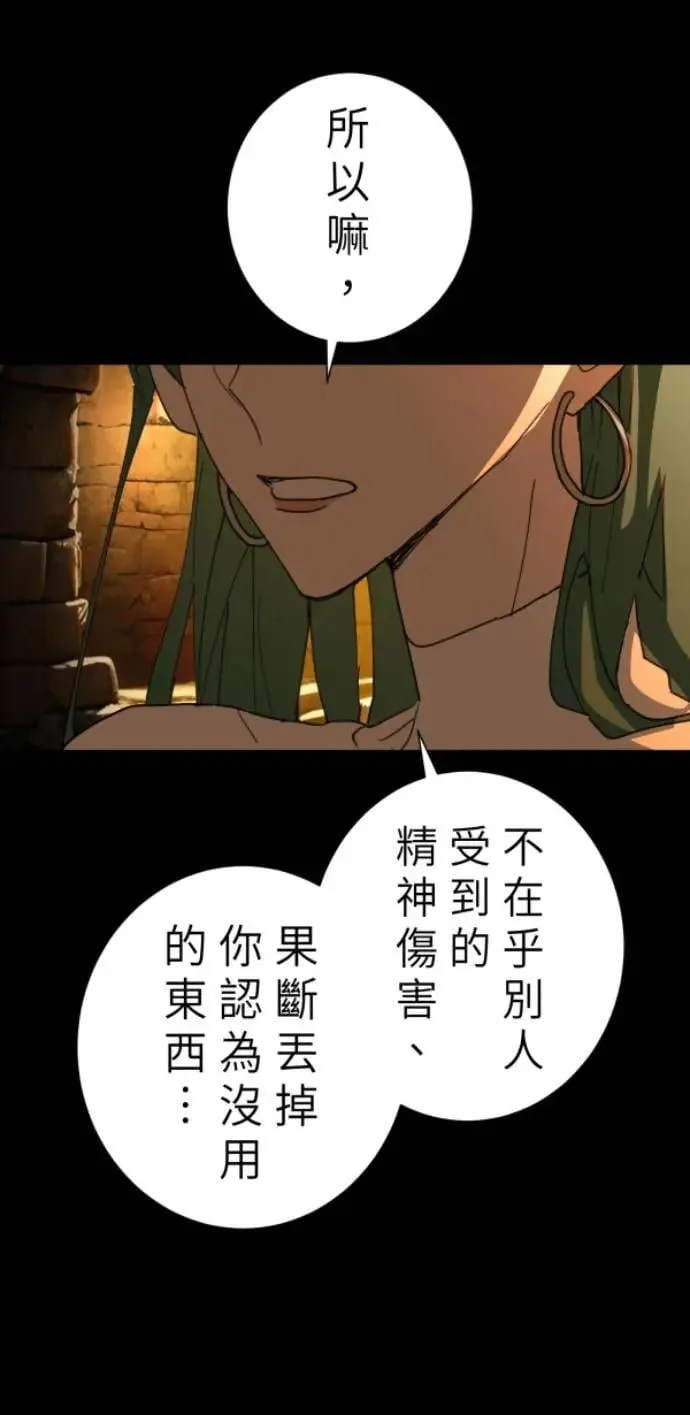 第102话 没用的东西 第80页