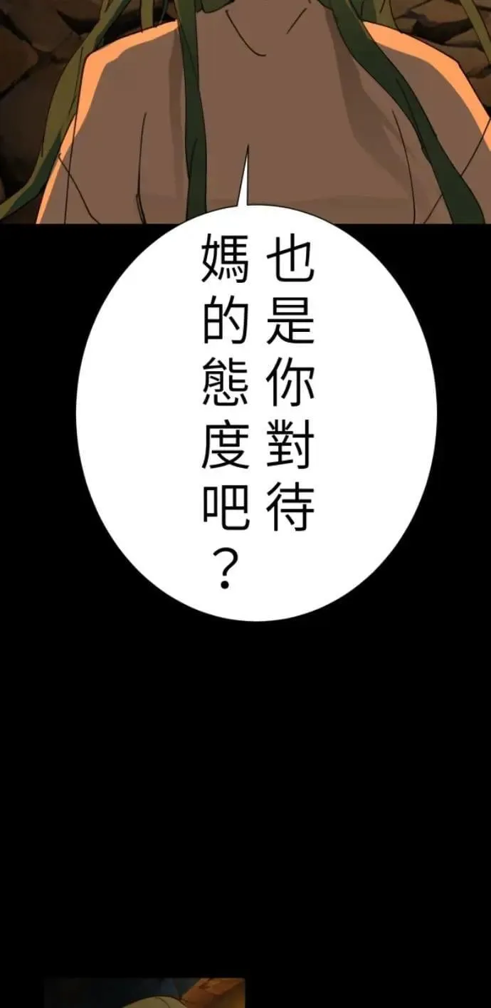 第102话 没用的东西 第82页
