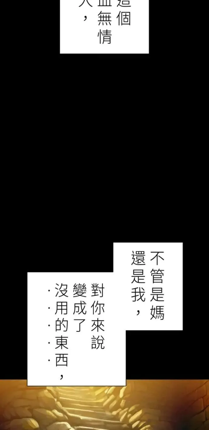 第102话 没用的东西 第84页