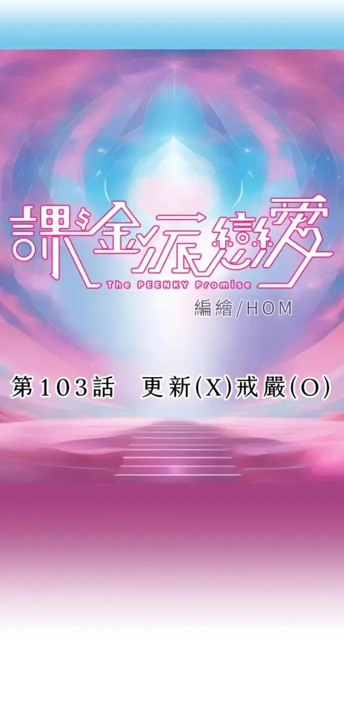 第103话 更新(X)戒严(O) 第35页