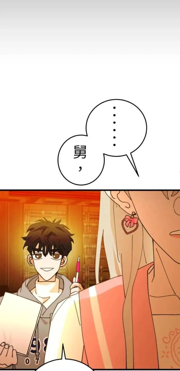 第103话 更新(X)戒严(O) 第75页