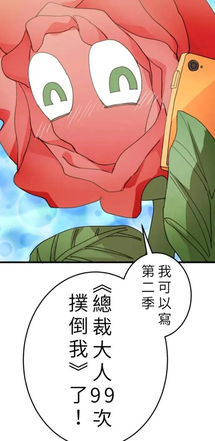 第103话 更新(X)戒严(O) 第88页