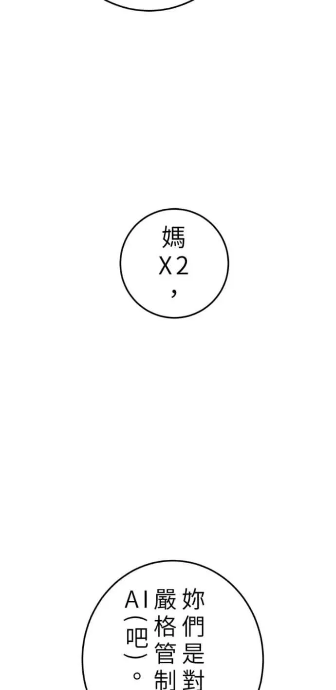 第103话 更新(X)戒严(O) 第89页