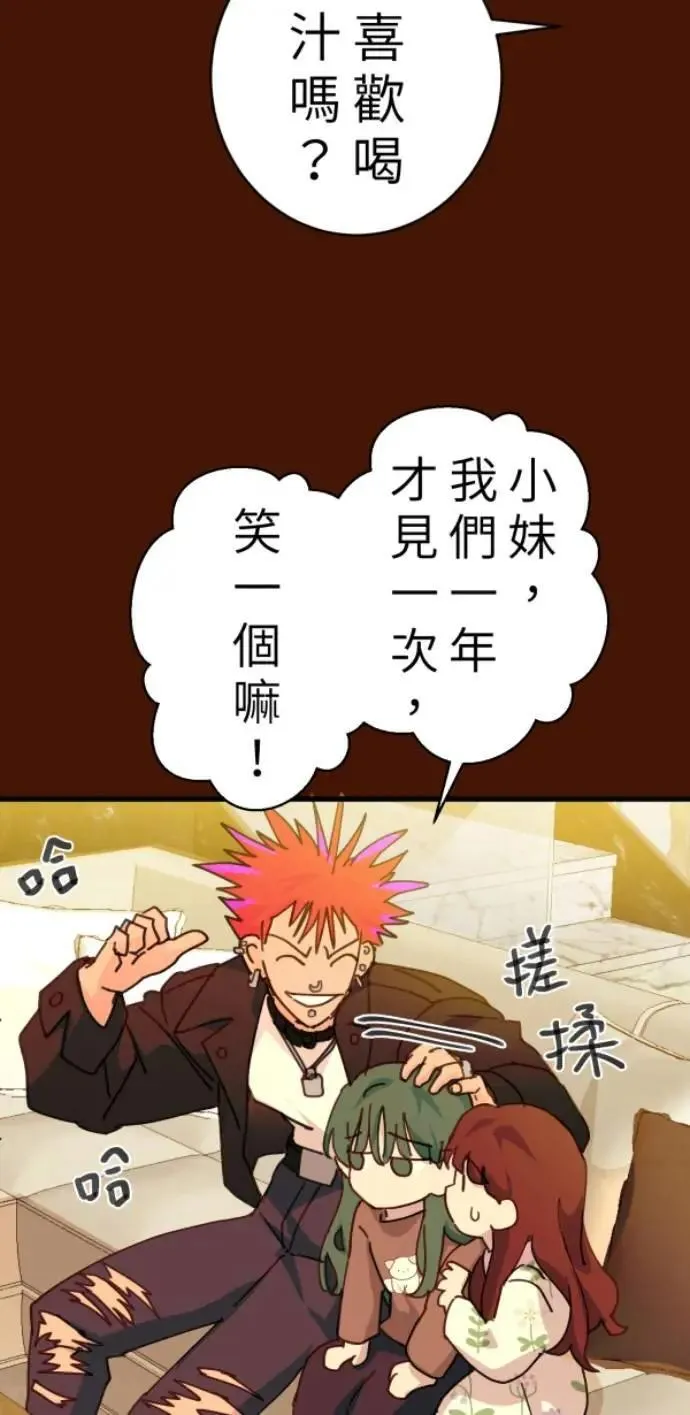 第104话 善会回到自己身上 第3页