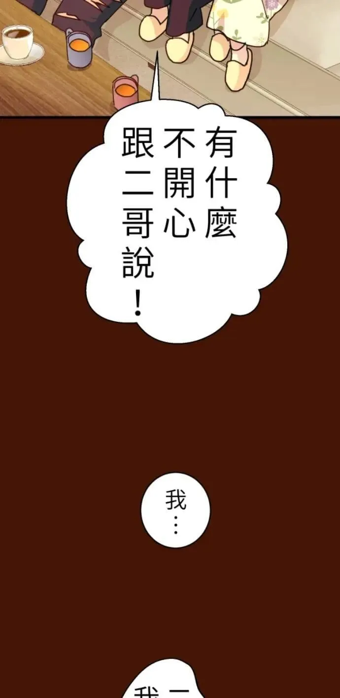 第104话 善会回到自己身上 第4页