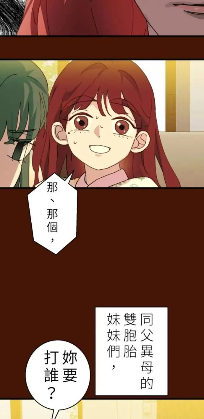 第104话 善会回到自己身上 第8页