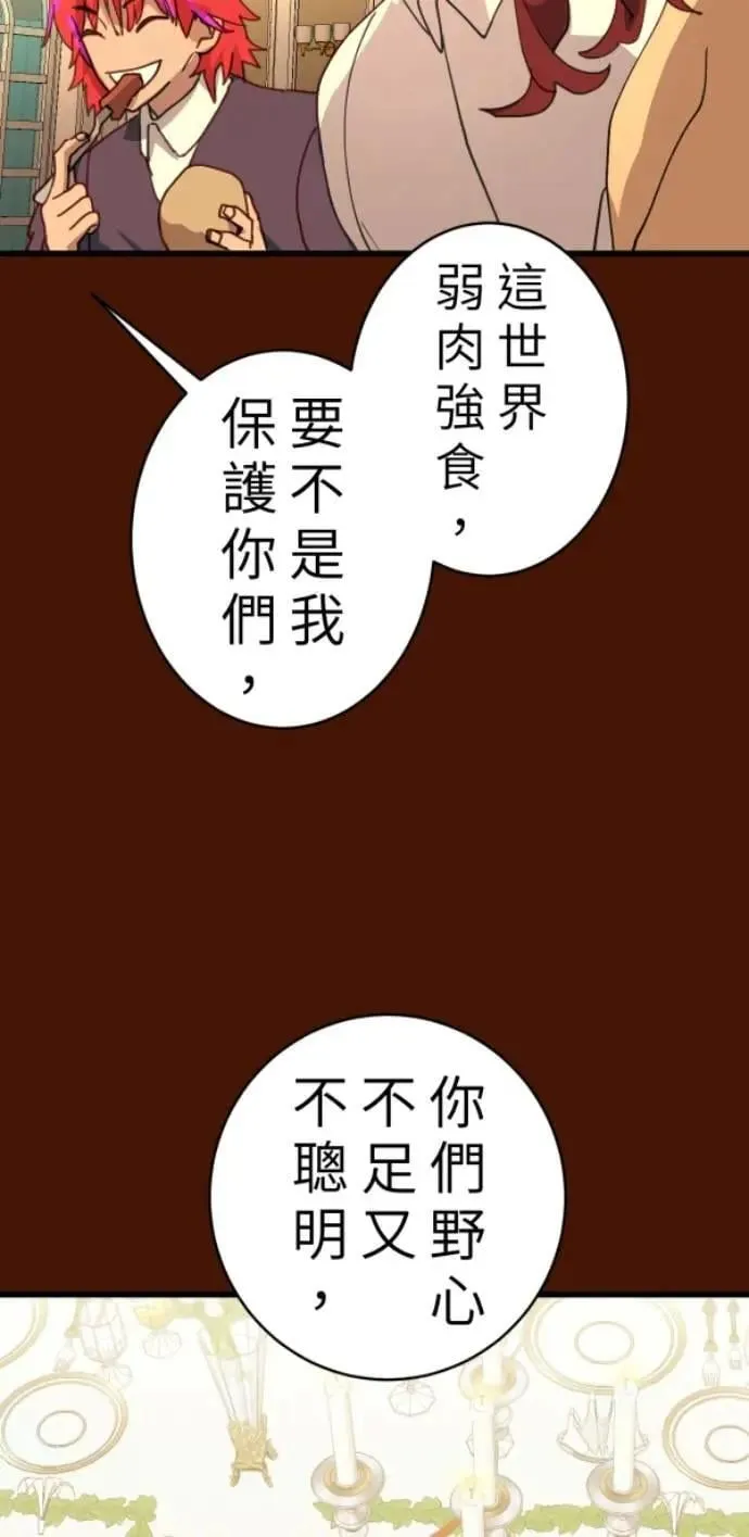 第104话 善会回到自己身上 第16页
