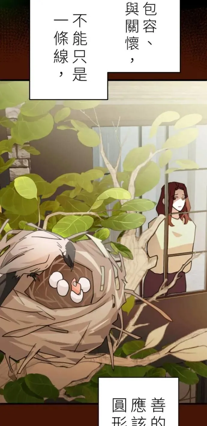 第104话 善会回到自己身上 第21页