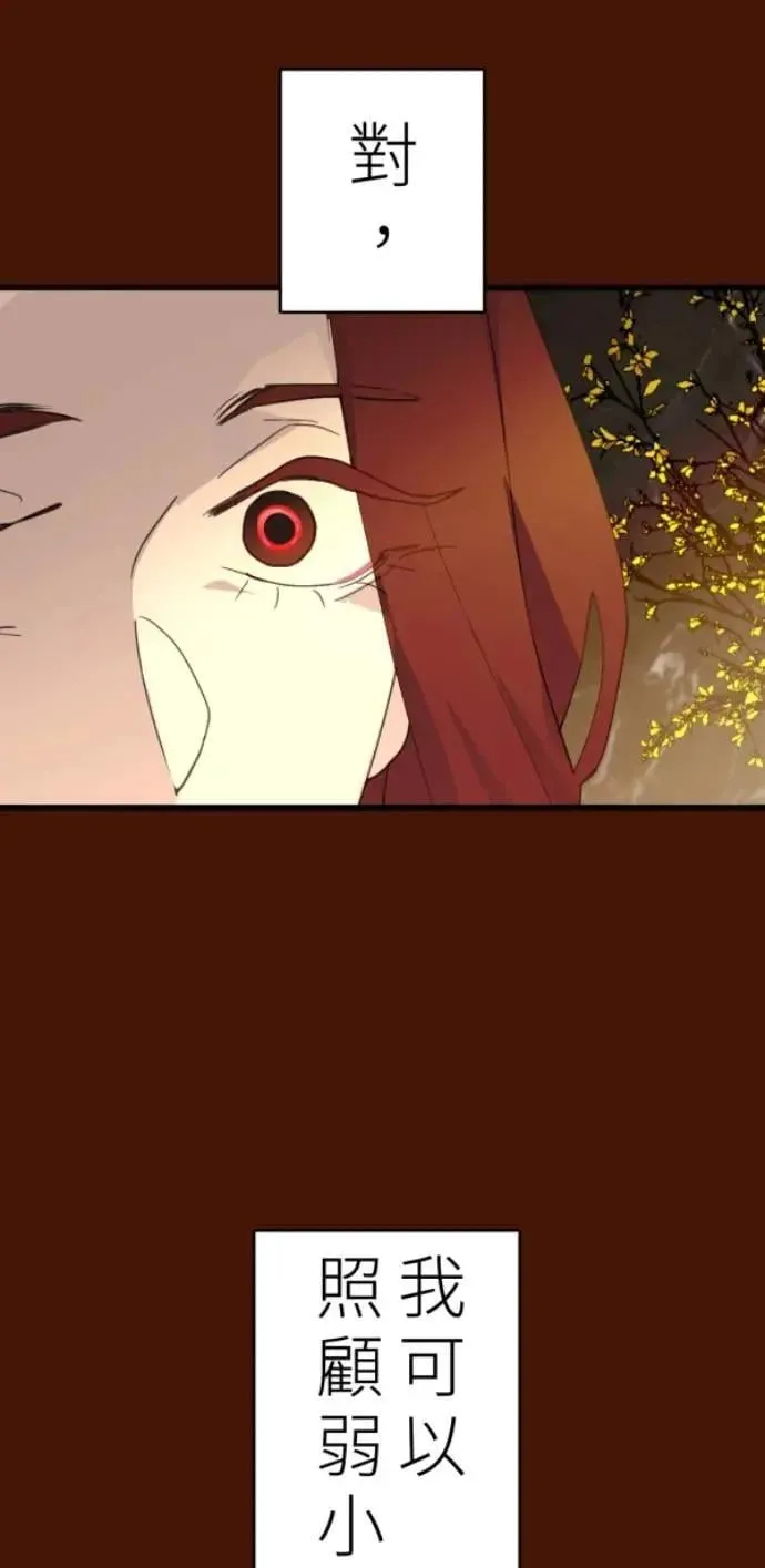 第104话 善会回到自己身上 第24页