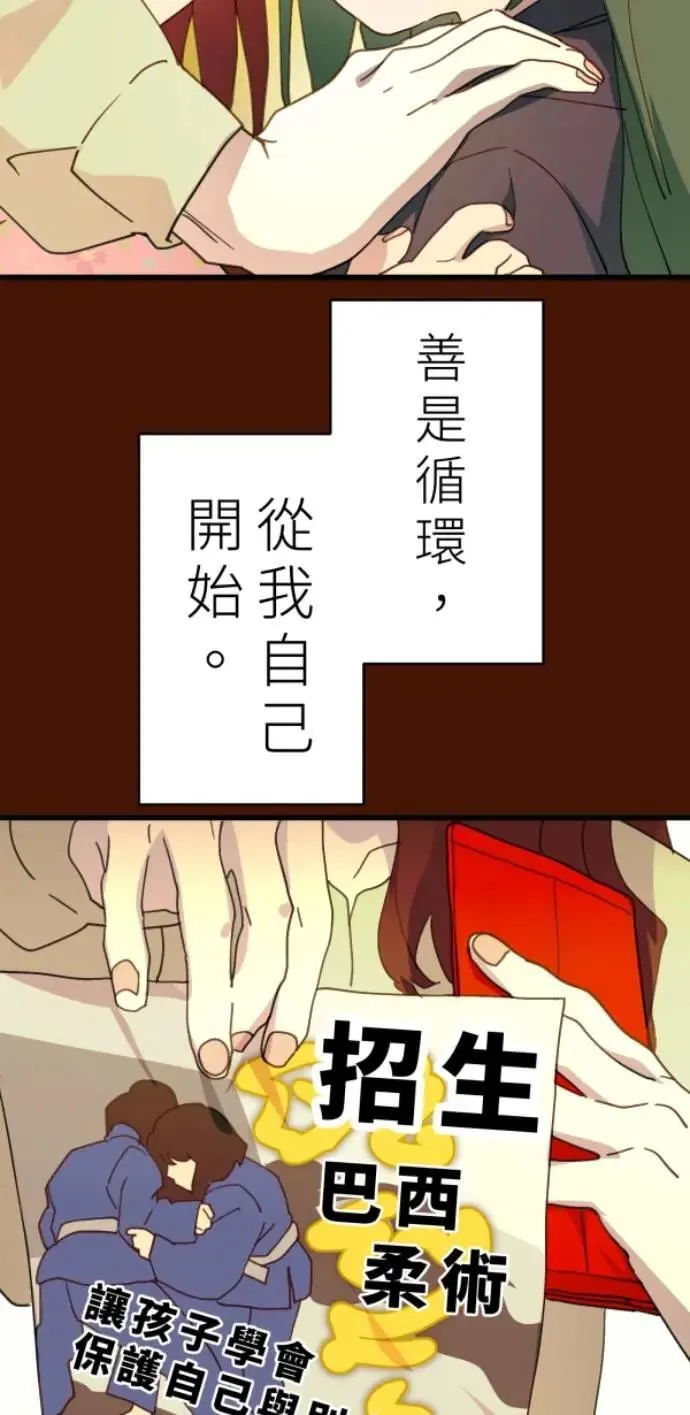 第104话 善会回到自己身上 第26页