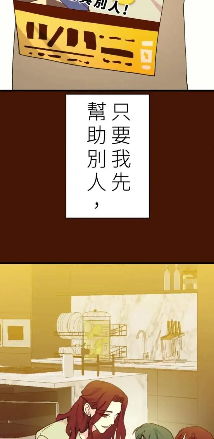 第104话 善会回到自己身上 第27页