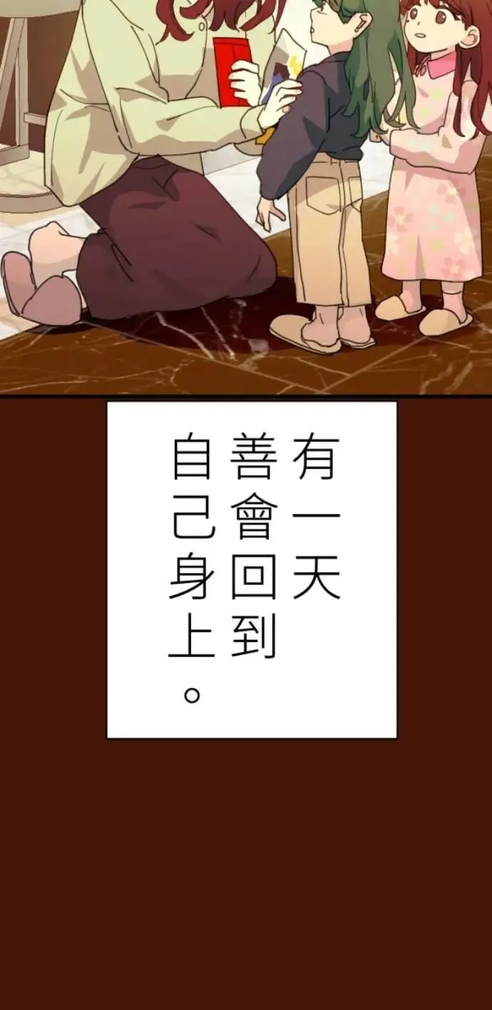 第104话 善会回到自己身上 第28页