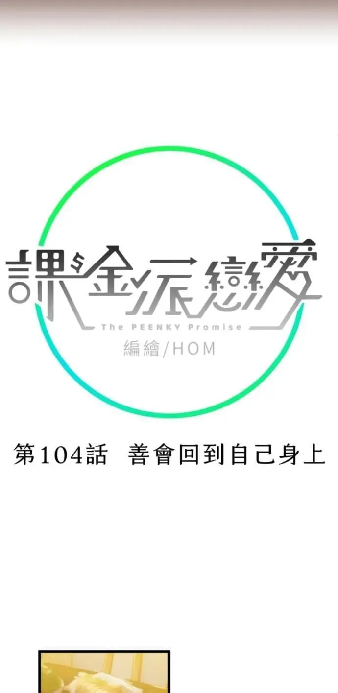 第104话 善会回到自己身上 第43页