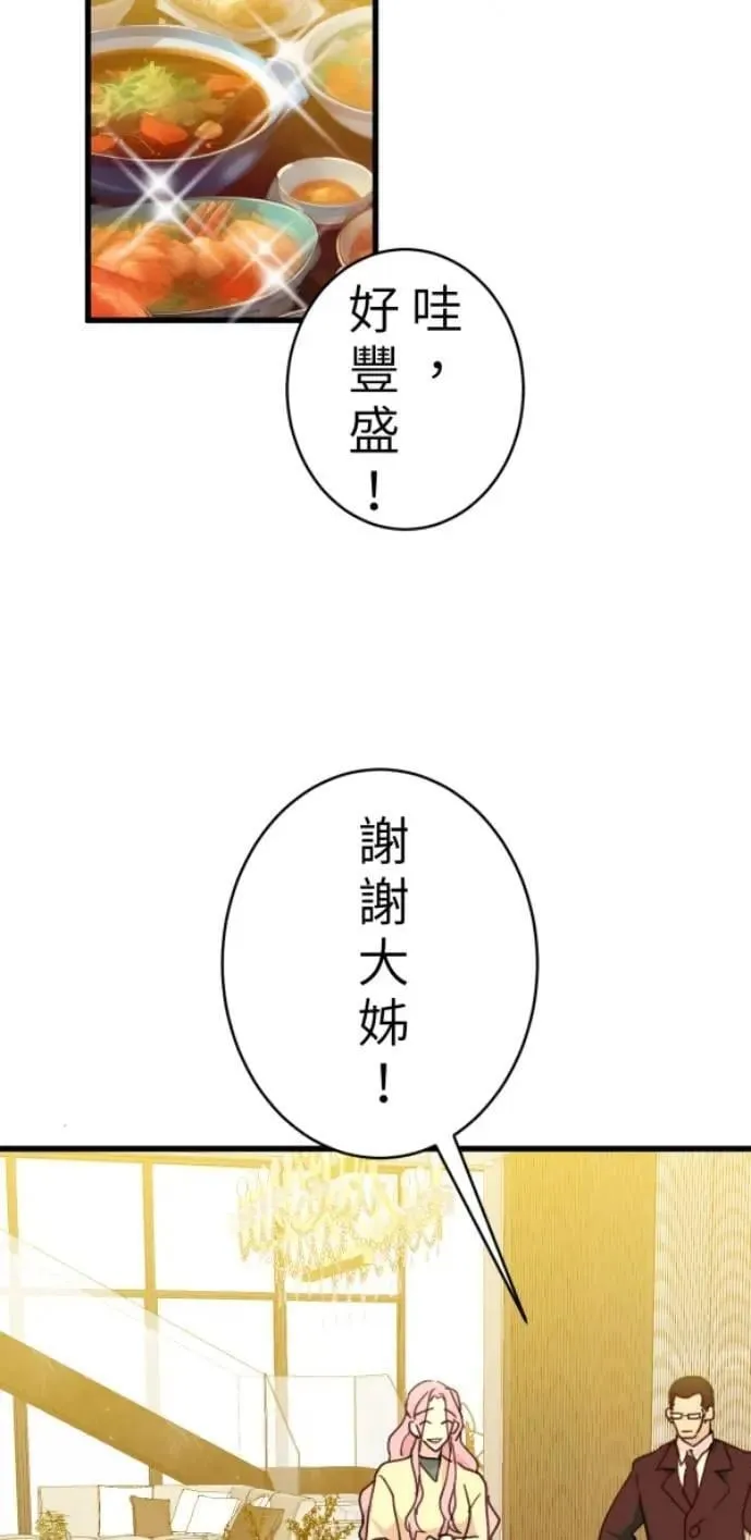第104话 善会回到自己身上 第44页