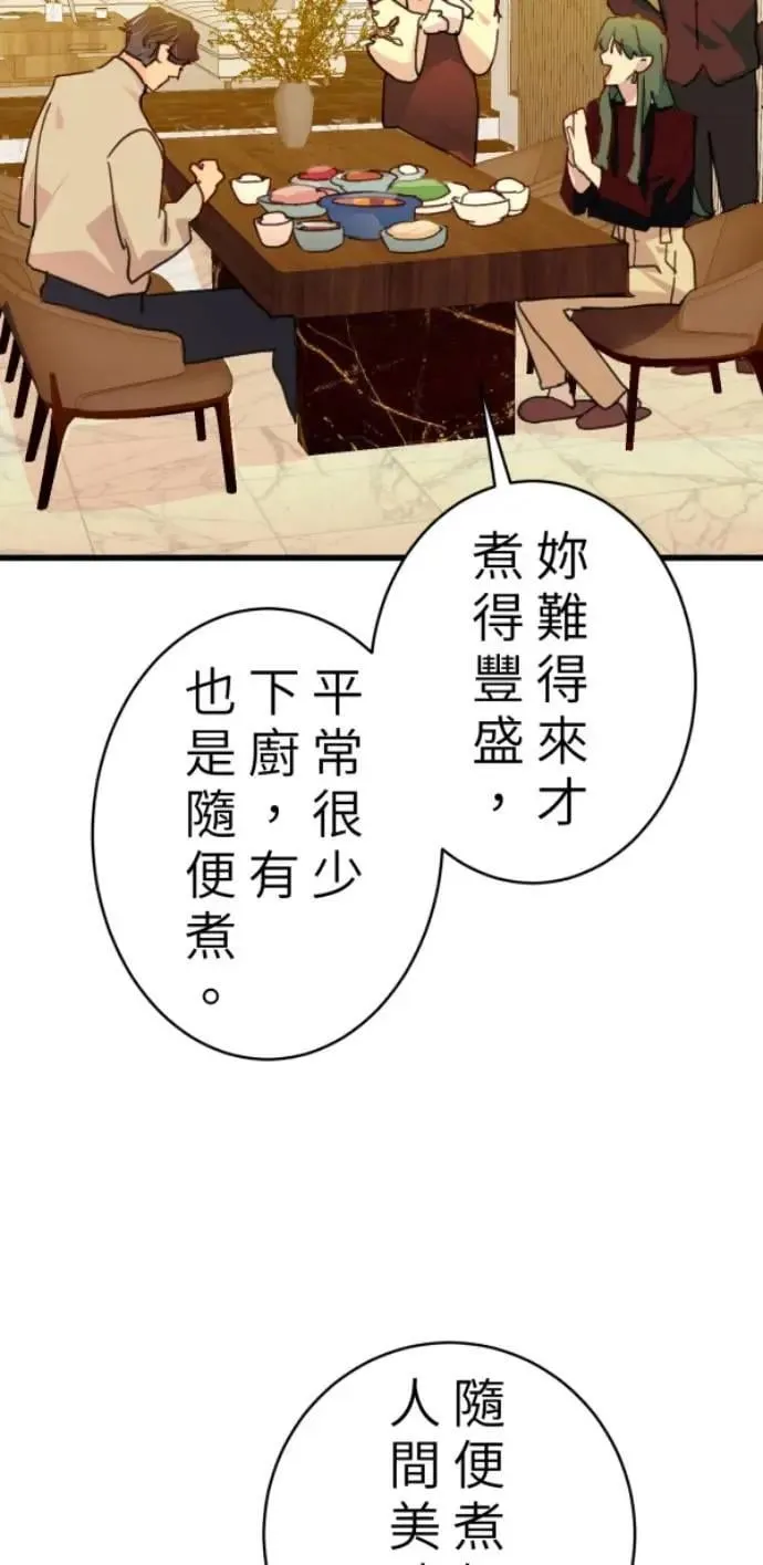 第104话 善会回到自己身上 第45页
