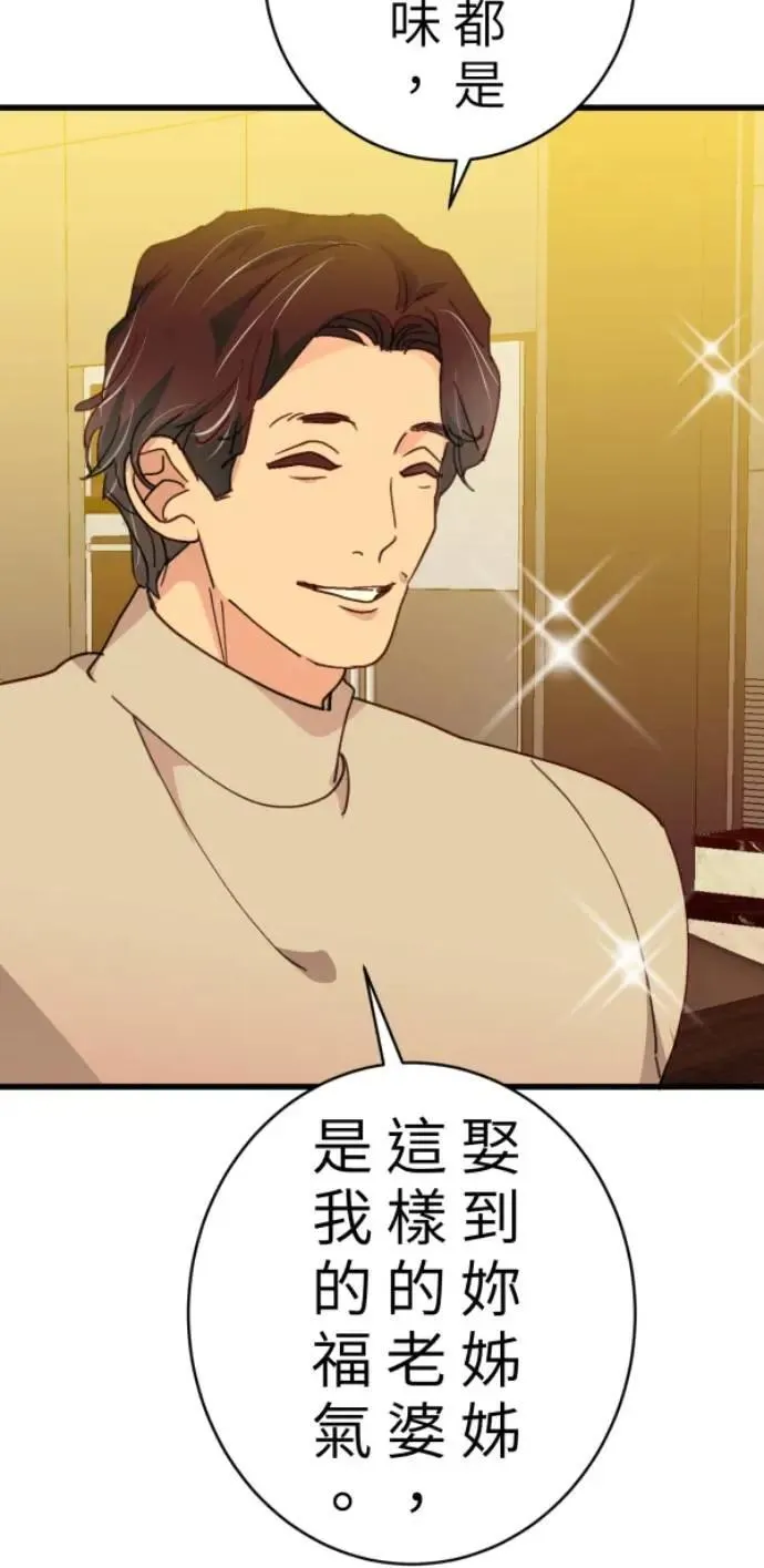 第104话 善会回到自己身上 第46页