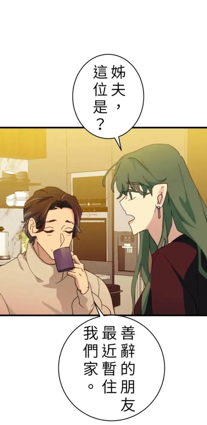 第104话 善会回到自己身上 第50页