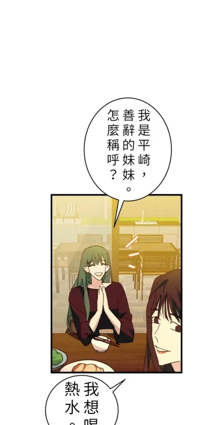 第104话 善会回到自己身上 第51页