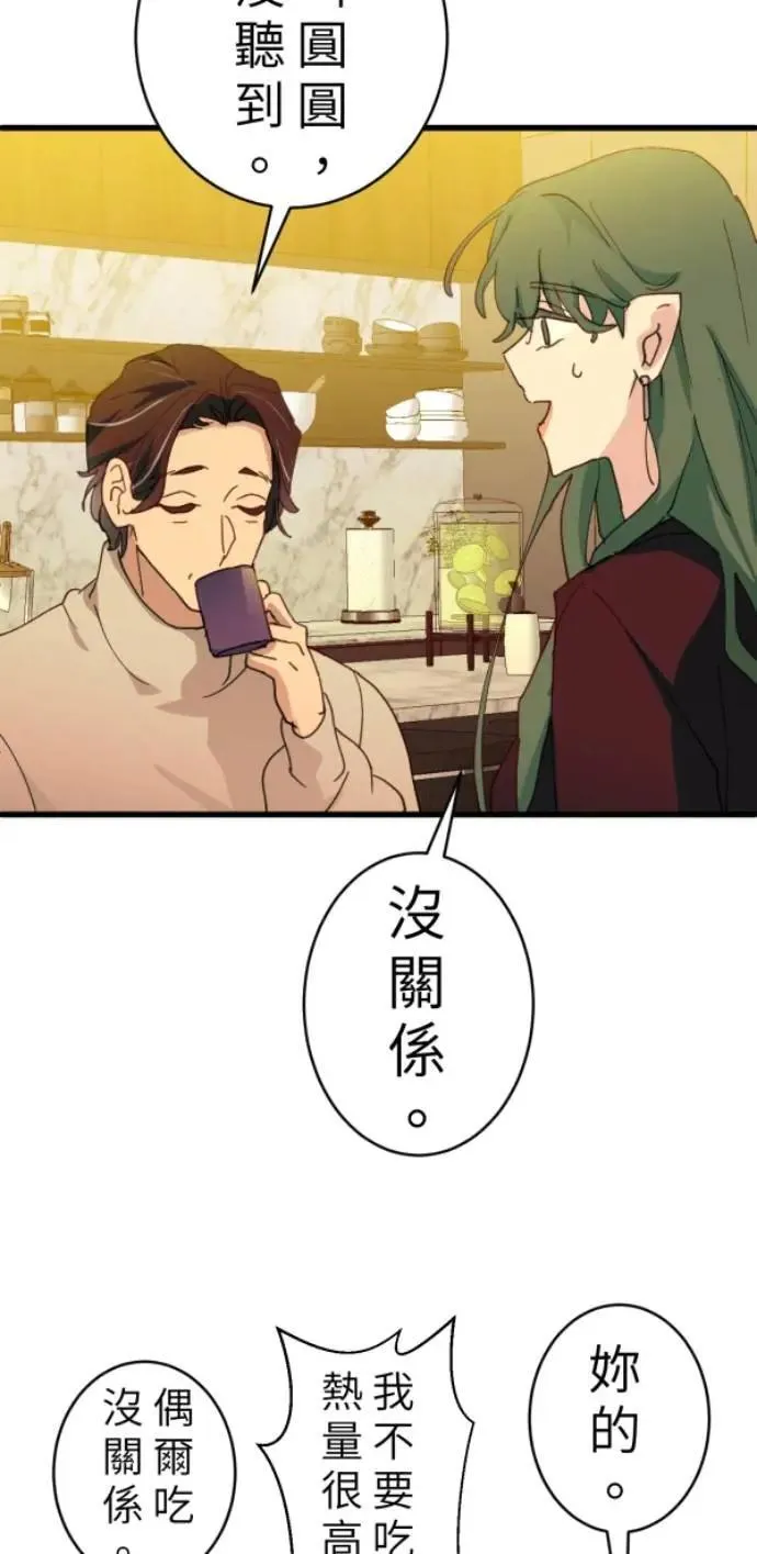 第104话 善会回到自己身上 第53页