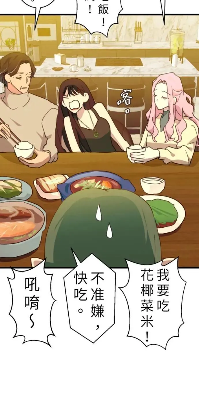 第104话 善会回到自己身上 第54页