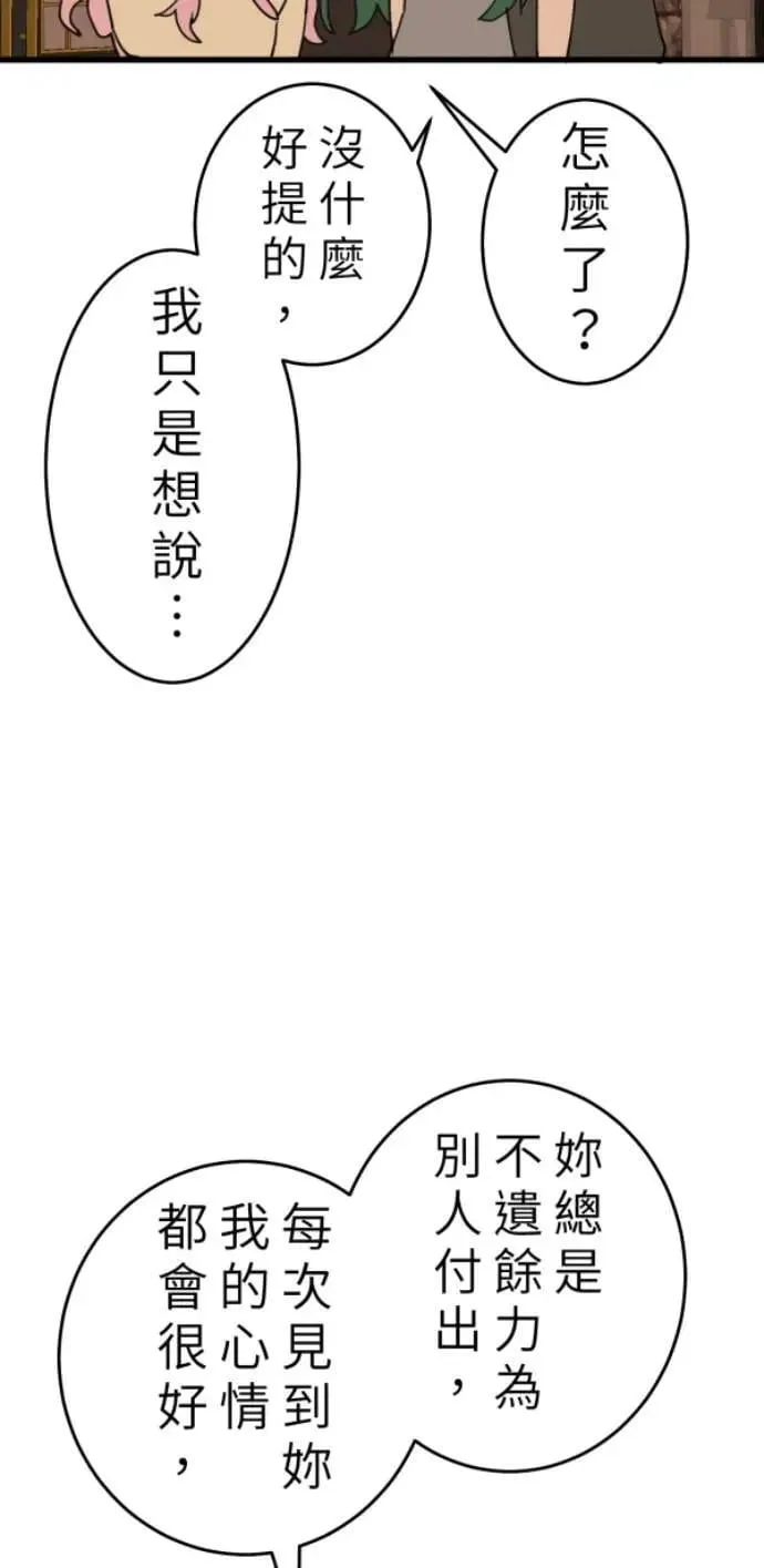 第104话 善会回到自己身上 第59页