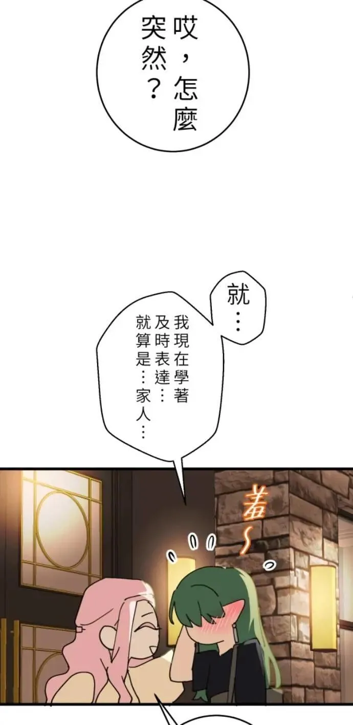 第104话 善会回到自己身上 第62页