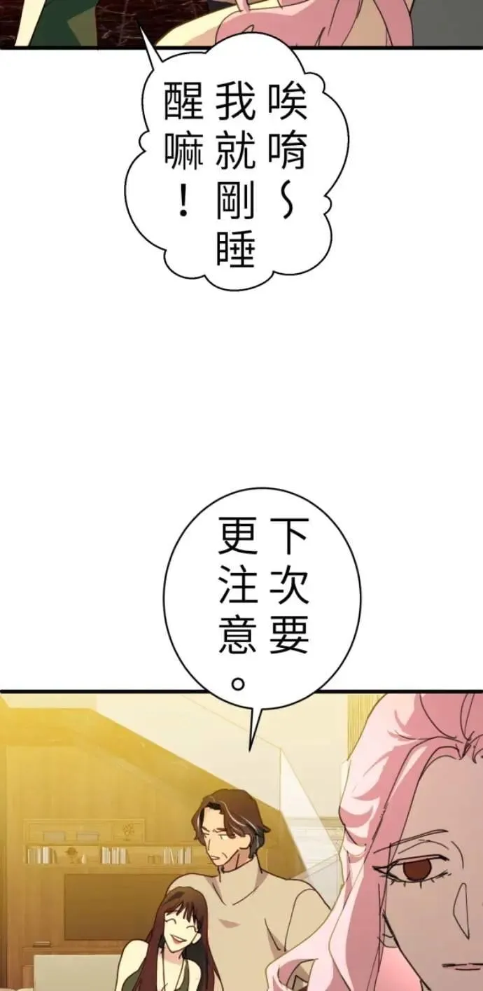 第104话 善会回到自己身上 第67页