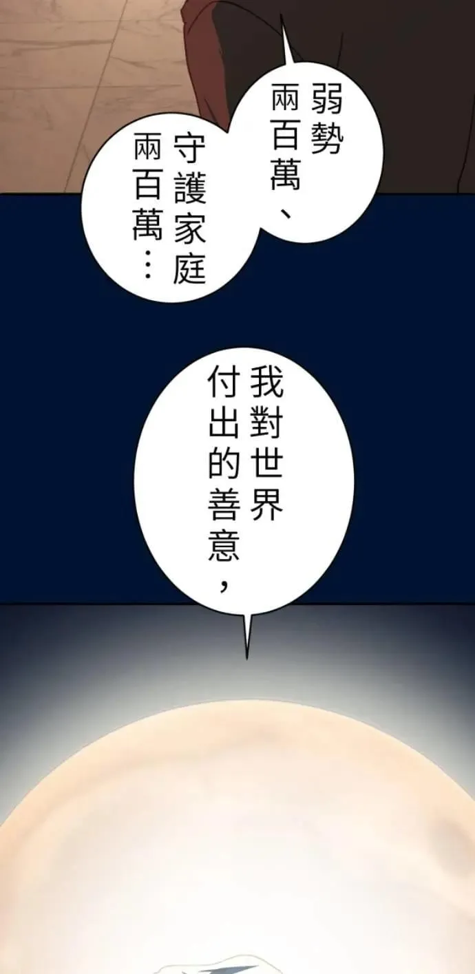 第104话 善会回到自己身上 第76页