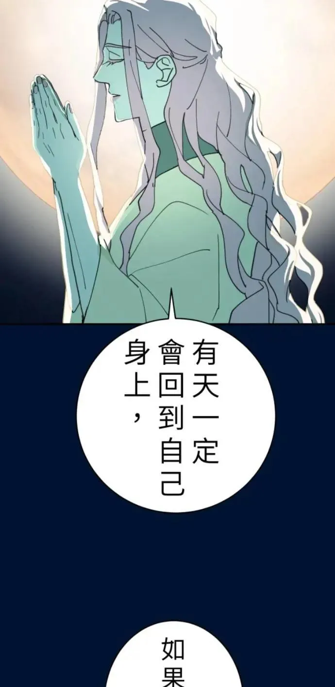 第104话 善会回到自己身上 第77页