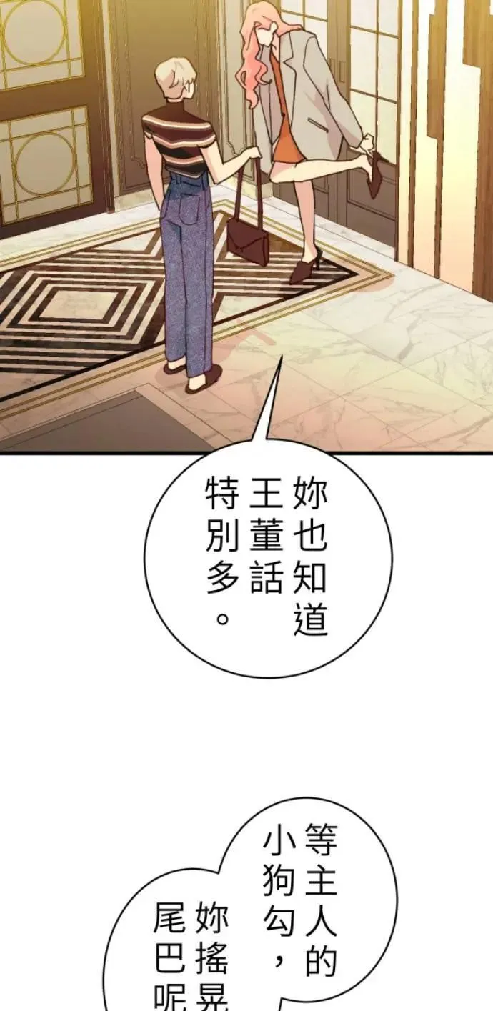 第104话 善会回到自己身上 第82页