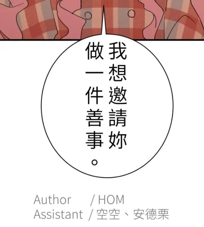 第104话 善会回到自己身上 第89页
