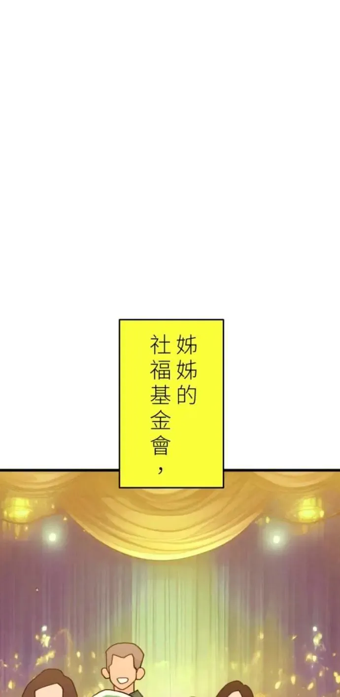 第104话 善会回到自己身上 第90页