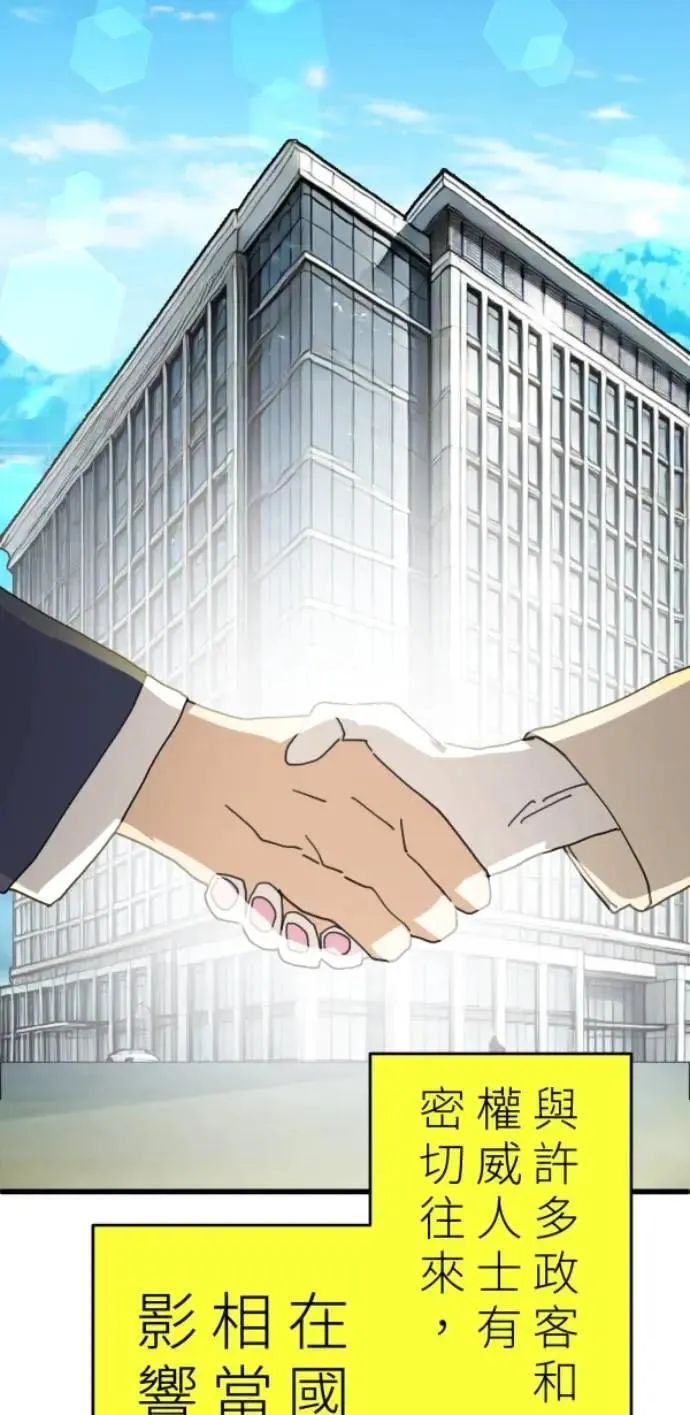第105话 欢迎下凡人间 第3页