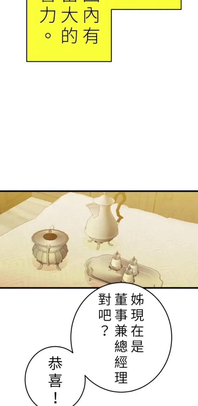 第105话 欢迎下凡人间 第4页