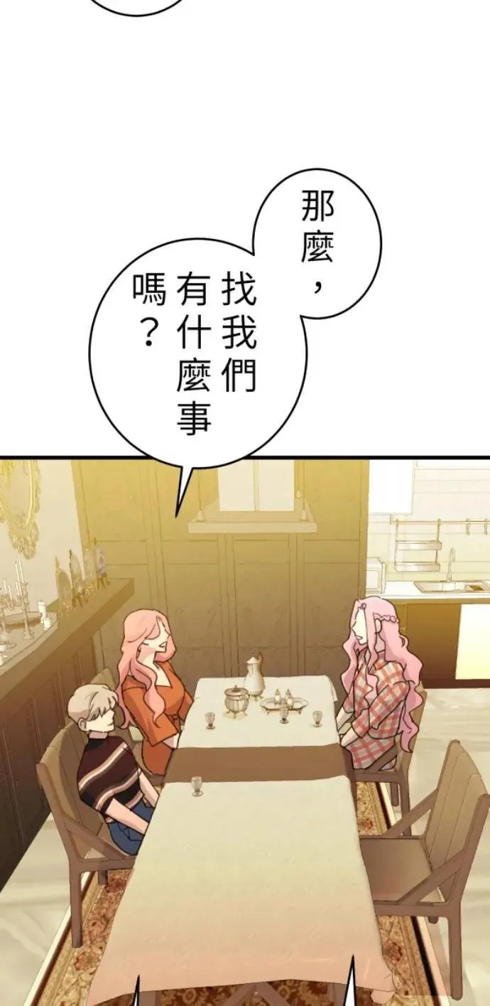 第105话 欢迎下凡人间 第5页