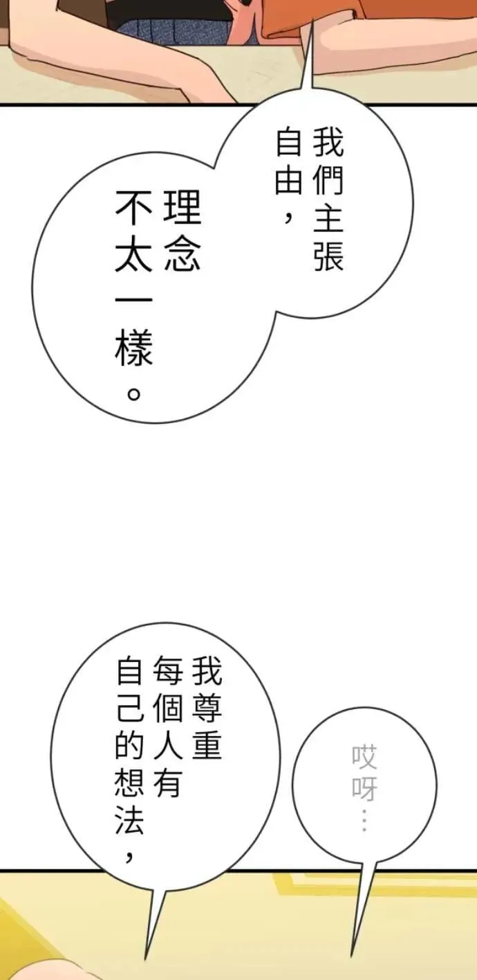 第105话 欢迎下凡人间 第14页