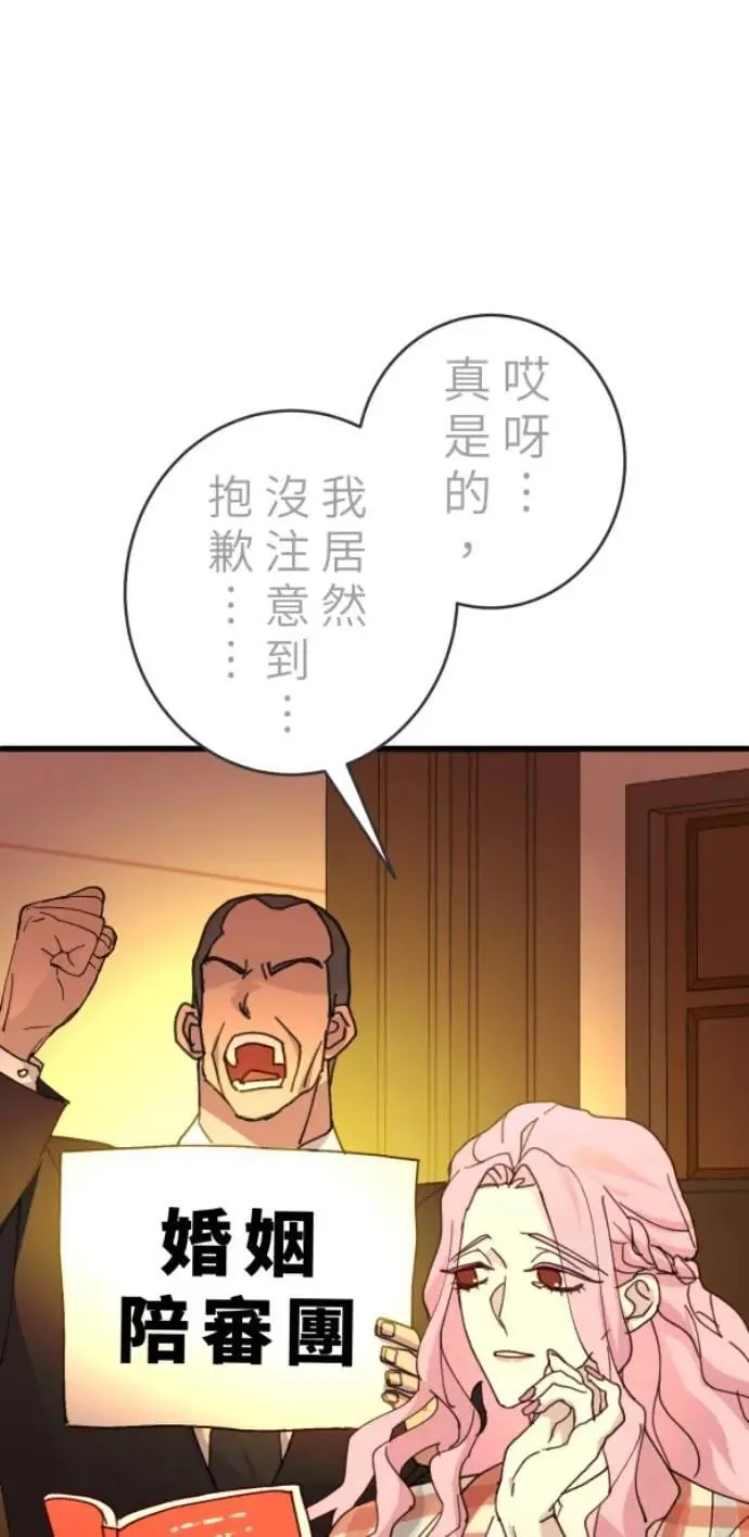 第105话 欢迎下凡人间 第16页