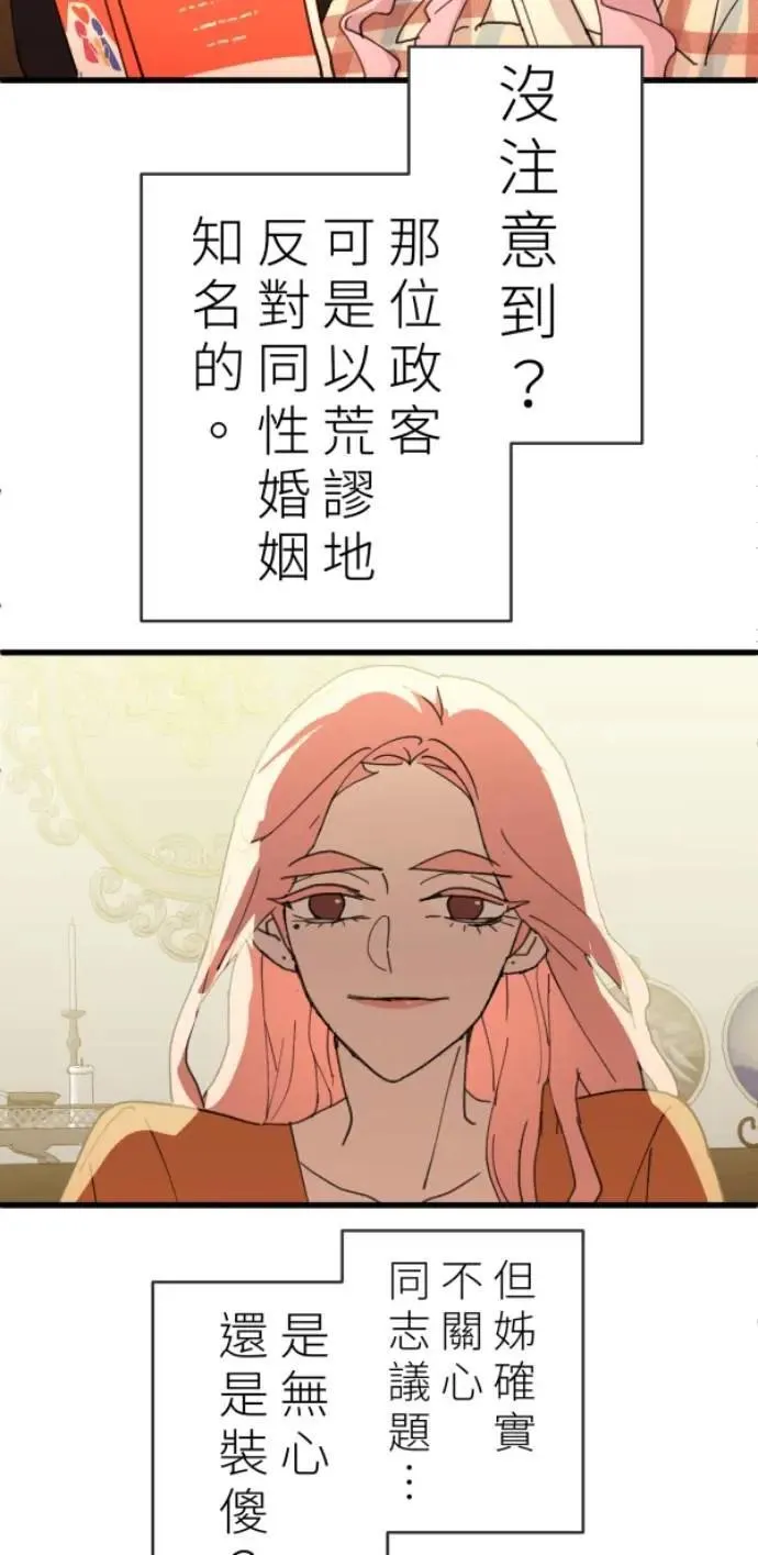 第105话 欢迎下凡人间 第17页