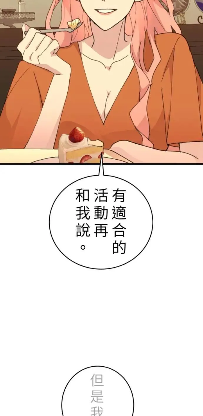 第105话 欢迎下凡人间 第20页