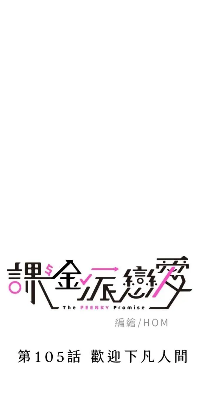 第105话 欢迎下凡人间 第34页