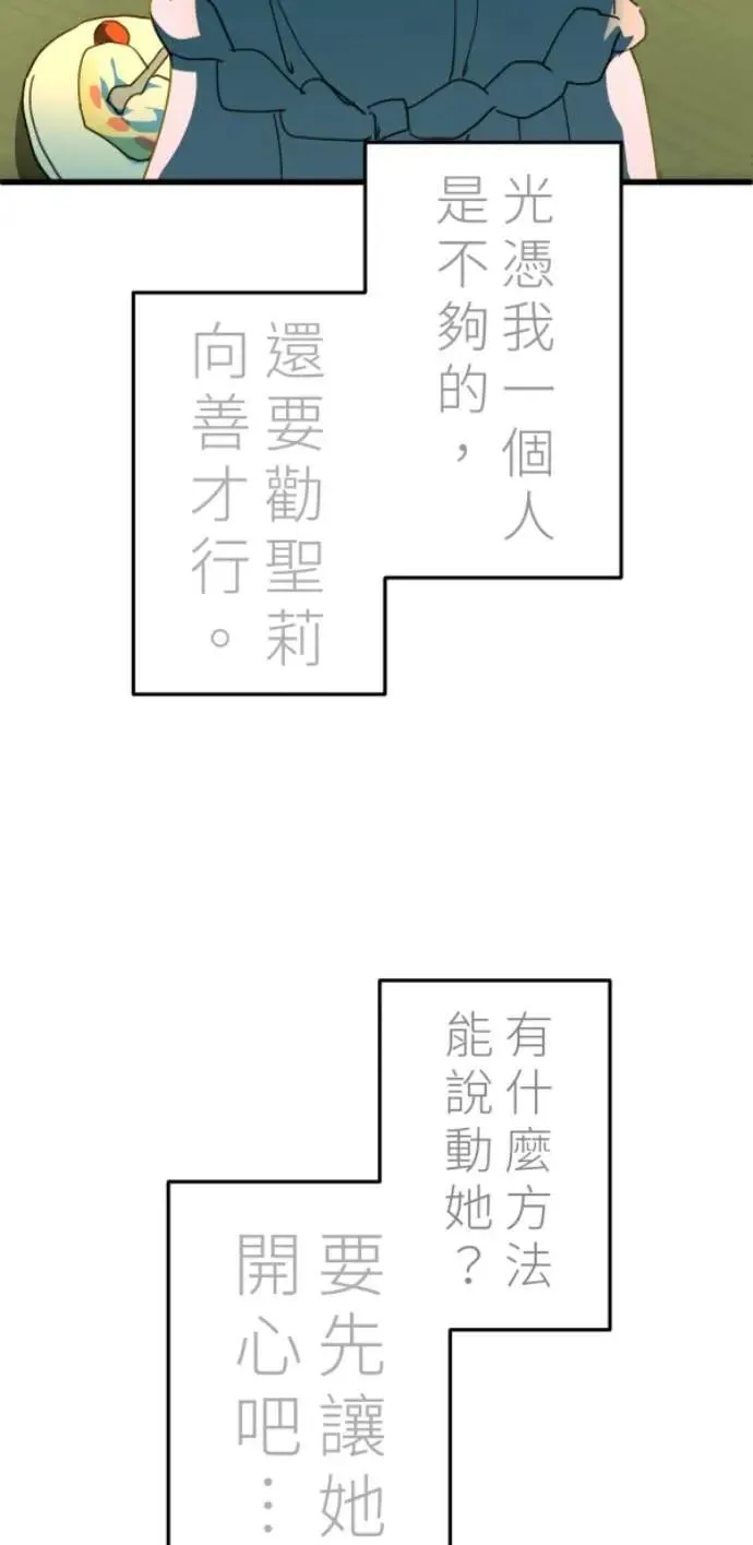 第105话 欢迎下凡人间 第40页
