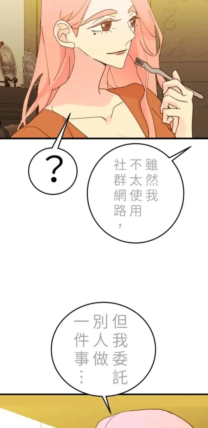 第105话 欢迎下凡人间 第43页